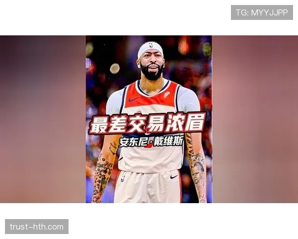 安东尼·戴维斯，赛场高冷得像传说，私生活的小奢侈看得人怀疑人生